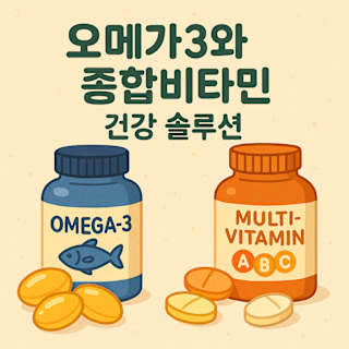 오메가3 vs 종합비타민 썸네일 이미지